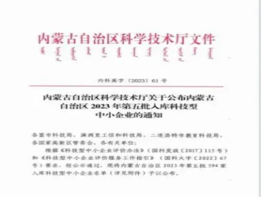 倍庆幸 | 乌海欧博ABG官网入库内蒙古自治区2023年科技型中幼企业名单