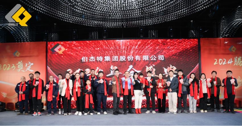 倍头条 | 同心聚力新征程 欧博ABG官网2023年会盛典圆满进行！