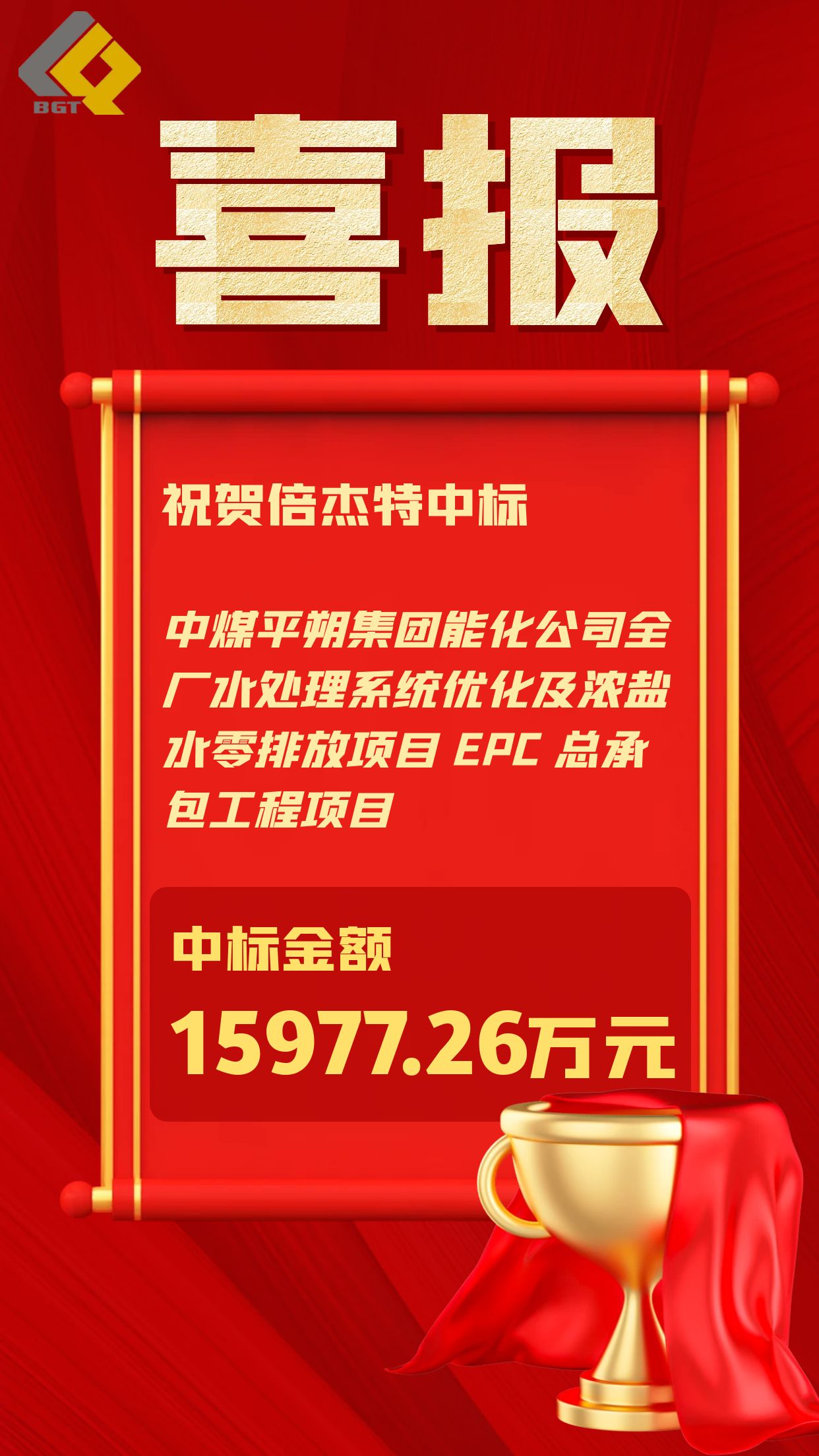 倍喜报 | 一路“标”升 —— 总金额3.3亿元，占上年营收50%以上！ 