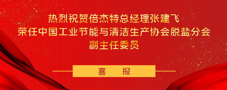 倍庆幸 | 恭贺欧博ABG官网及张建飞总经理，请接管双倍喜悦！ 